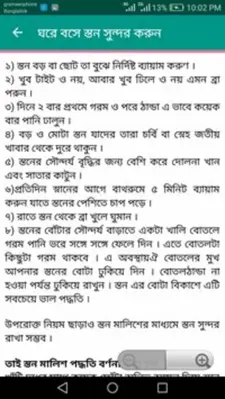 স্তন সমস্যা ও সমাধান android App screenshot 0