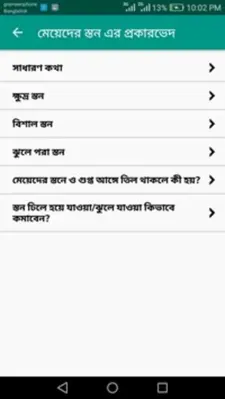 স্তন সমস্যা ও সমাধান android App screenshot 2