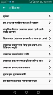 স্তন সমস্যা ও সমাধান android App screenshot 3