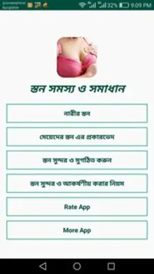 স্তন সমস্যা ও সমাধান android App screenshot 4